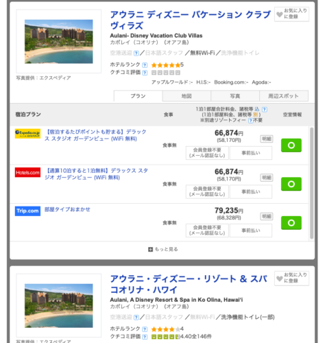 アウラニ ディズニーに安く泊まる 徹底比較と予約の手順 出不精マメの子連れ旅行ブログ
